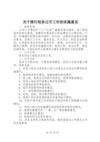 关于推行组务公开工作的实施意见