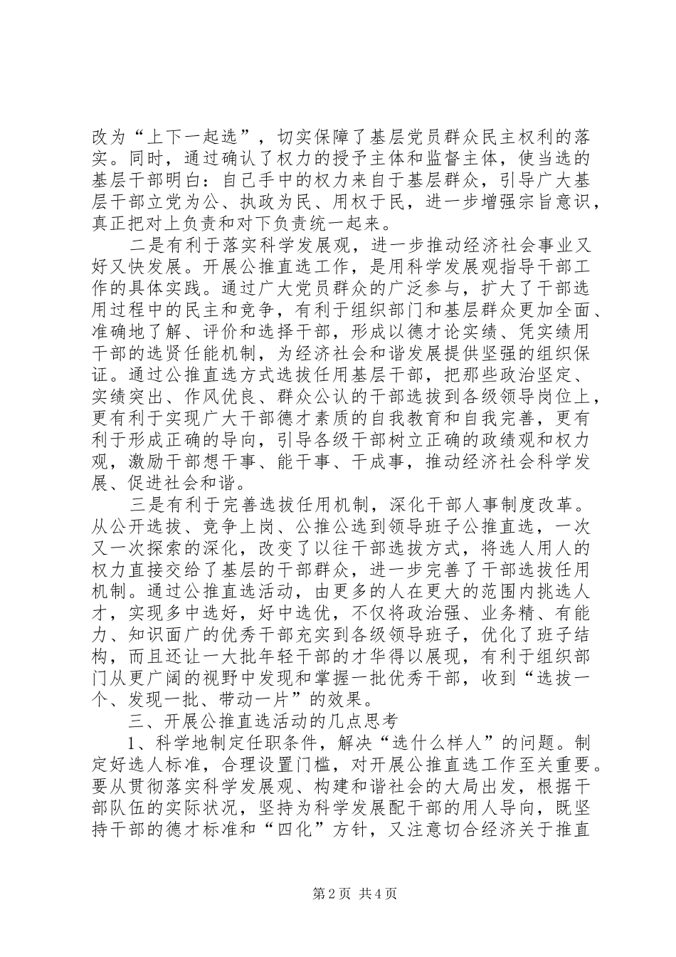 关于推直选乡镇两委领导班子的实践与思考_第2页
