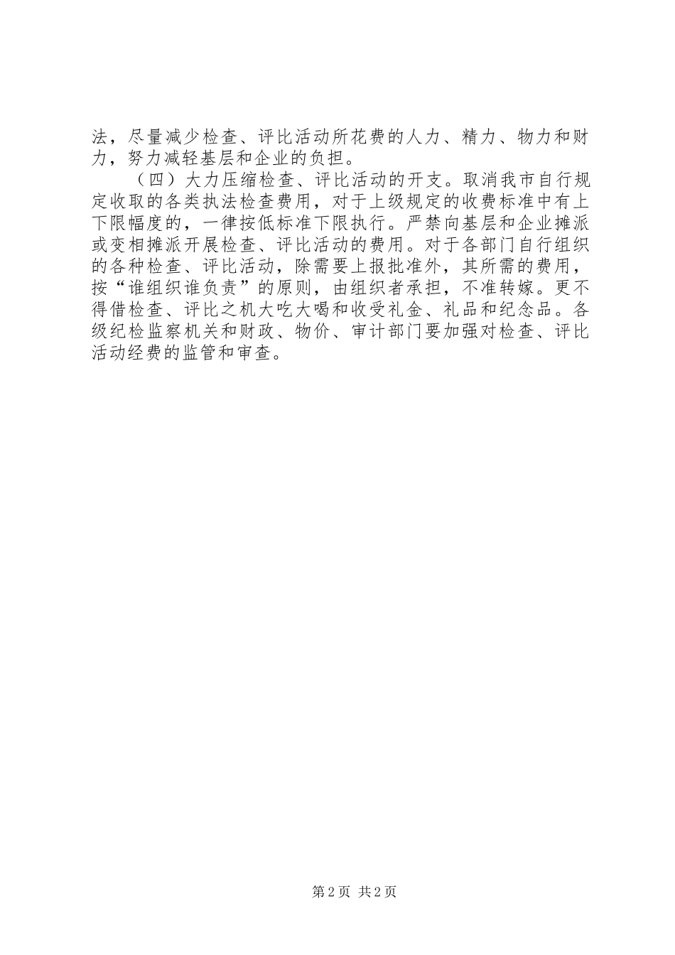 关于治理三滥和三乱的意见_第2页