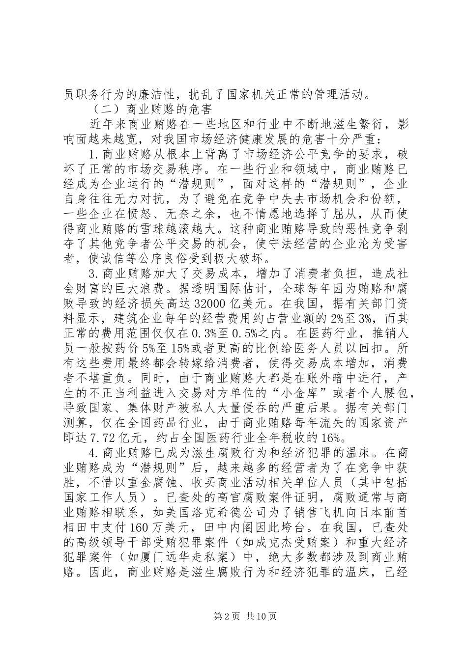 关于治理商业贿赂的法律思考_第2页