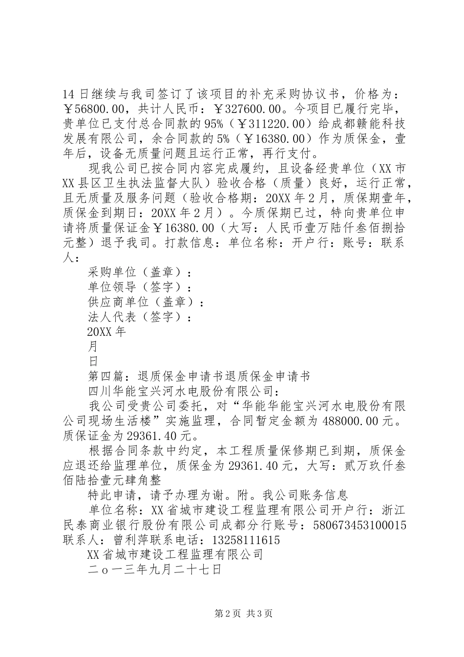 关于退还质保金申请书_第2页