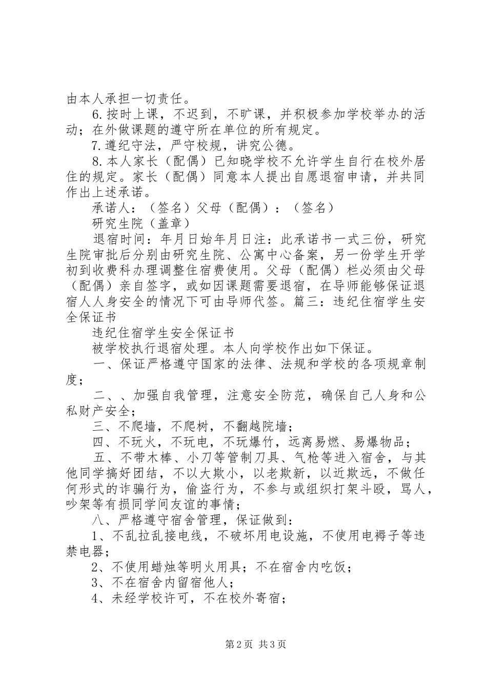 关于退宿保证书_第2页