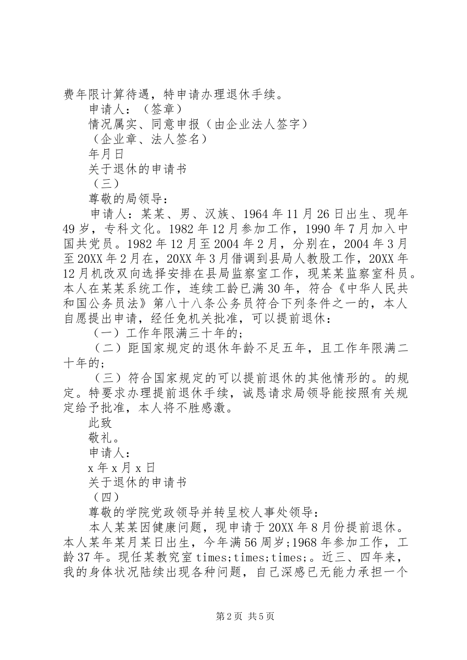 关于退休的申请书_第2页
