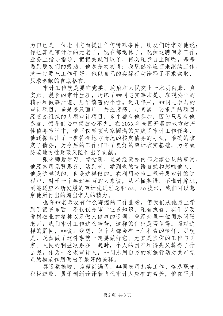 关于退休干部发挥余热先进事迹材料大全_第2页