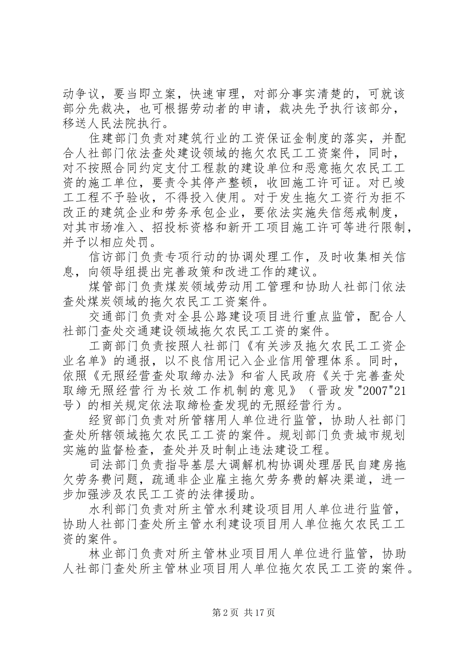 关于治理拖欠农民工工资专项行动实施方案五篇范文_第2页