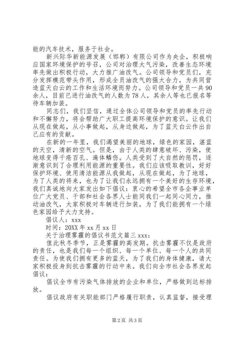 关于治理雾霾的倡议书范文_第2页