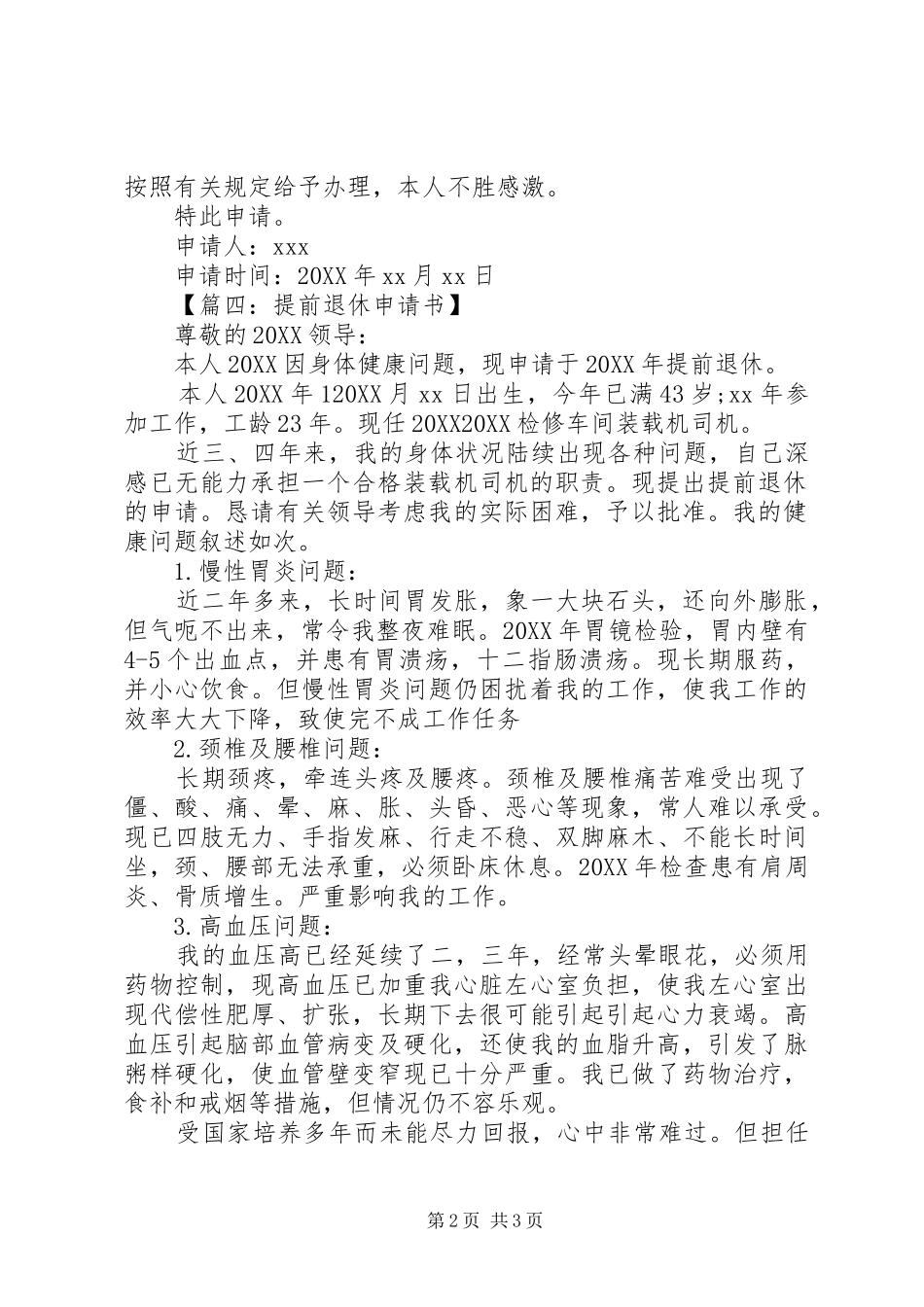 关于退休申请书的范文四篇_第2页
