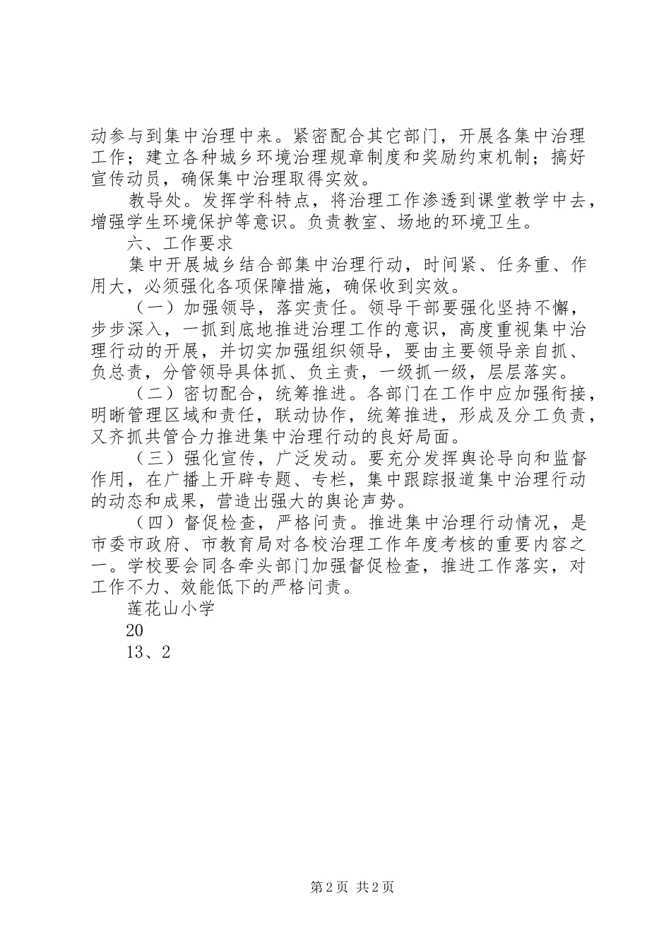 关于治理脏乱差情况汇报_第2页