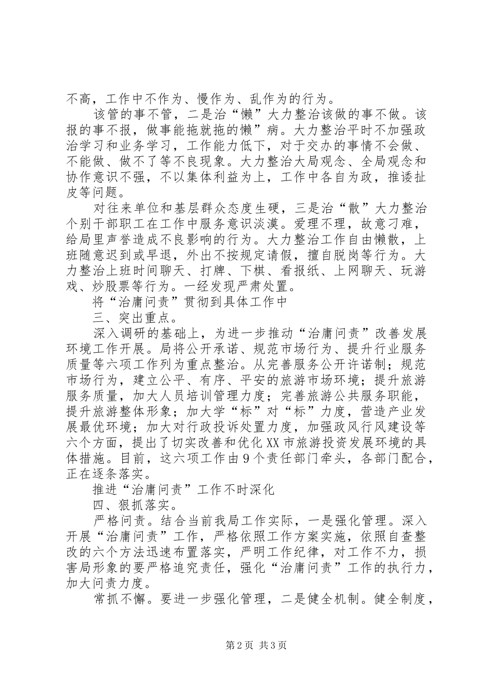 关于治庸问责自检报告_第2页