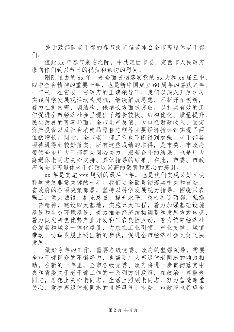 关于致部队老干部的春节慰问信_第2页