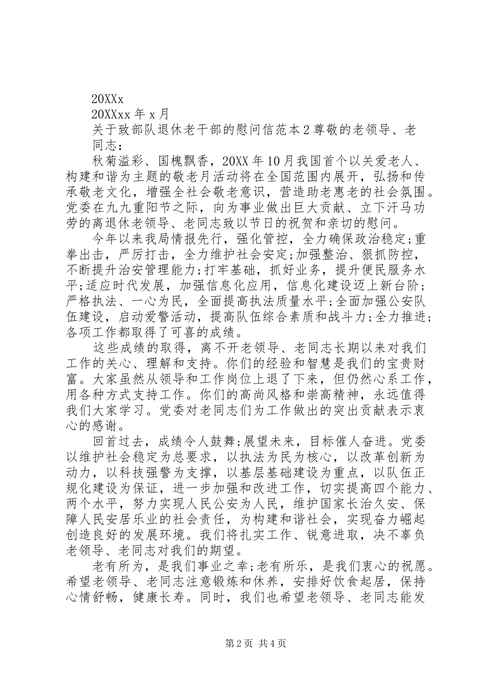 关于致部队退休老干部的慰问信_第2页