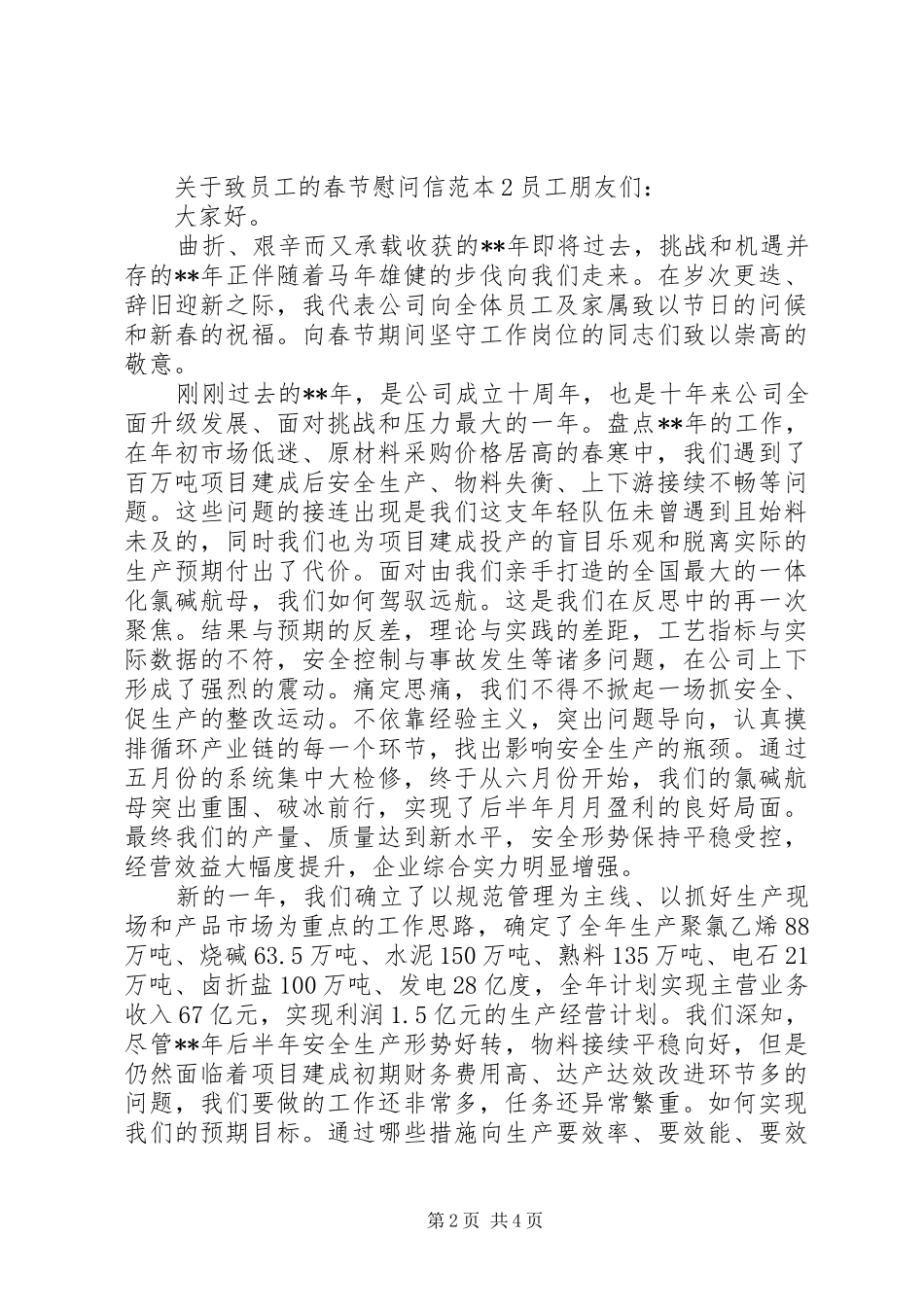 关于致餐饮员工的春节慰问信_第2页