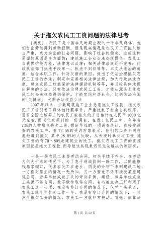 关于拖欠农民工工资问题的法律思考