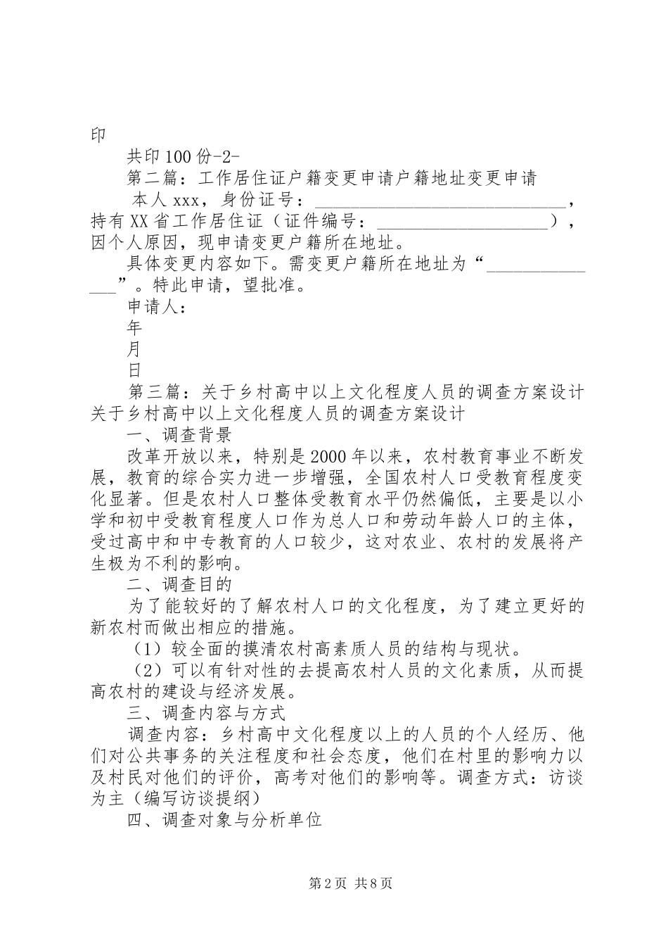 关于脱盲人员文化程度户籍变更工作_第2页