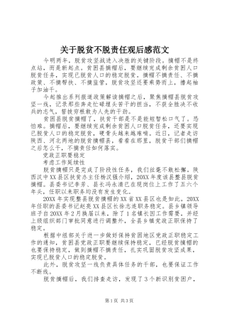 关于脱贫不脱责任观后感范文