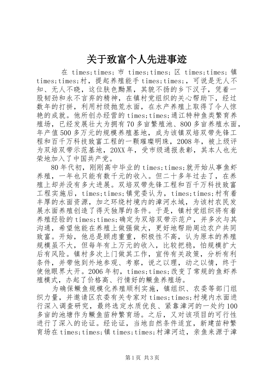 关于致富个人先进事迹_第1页