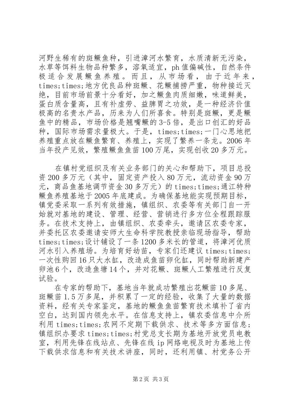 关于致富个人先进事迹_第2页