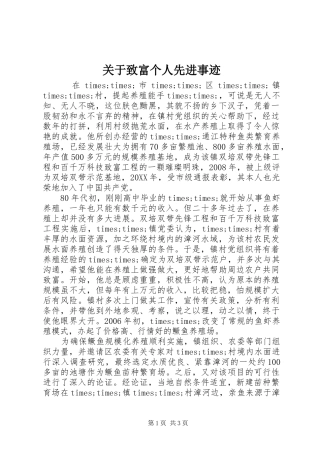 关于致富个人先进事迹