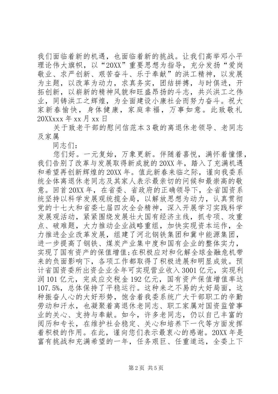 关于致老干部的慰问信_第2页