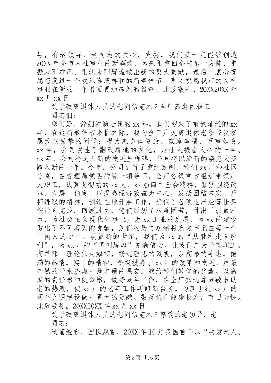关于致离退休人员的慰问信_第2页