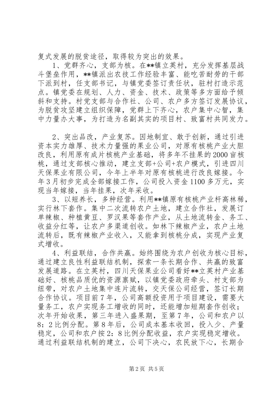 关于脱贫攻坚产业发展调研报告_第2页