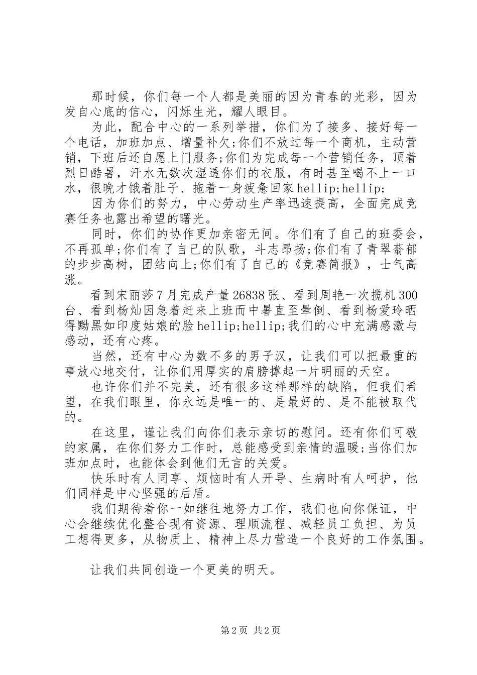 关于致全体职工的慰问信_第2页