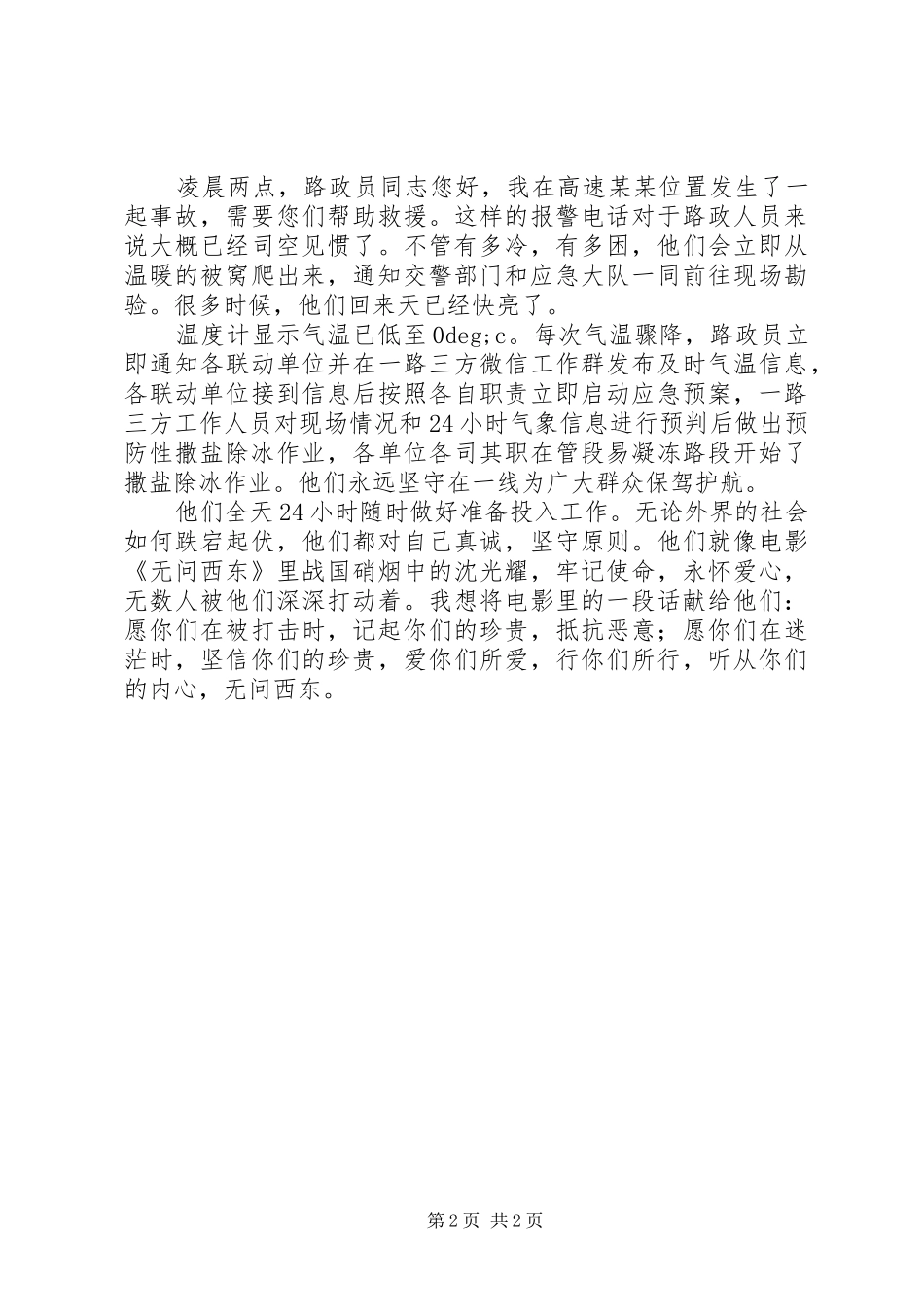 关于致身边奋战在基层的路政员们工作纪实_第2页