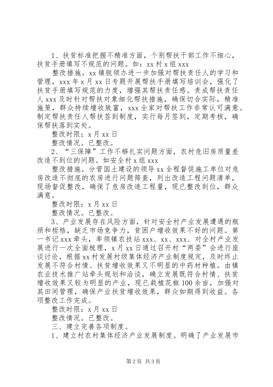 关于脱贫攻坚成效考核反馈问题整改落实的情况报告_第2页