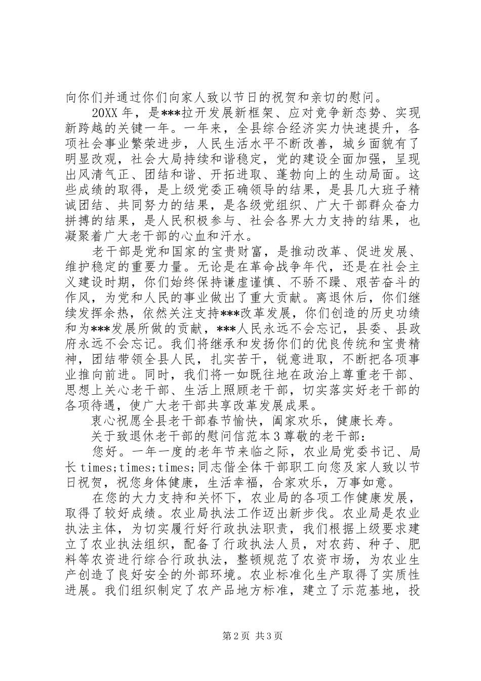 关于致退休老干部的慰问信_第2页