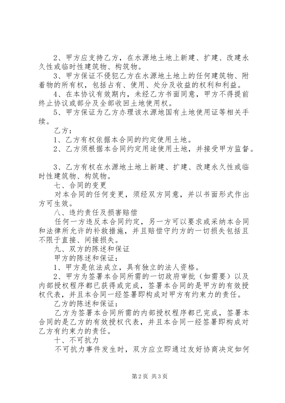 关于置换土地申请_第2页