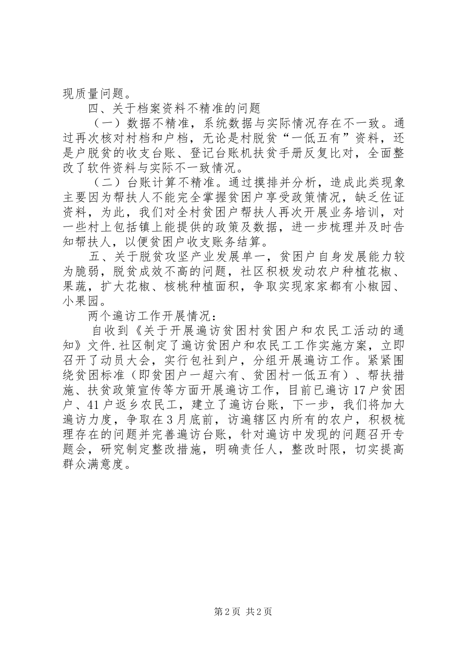 关于脱贫攻坚反馈问题整改工作汇报_第2页