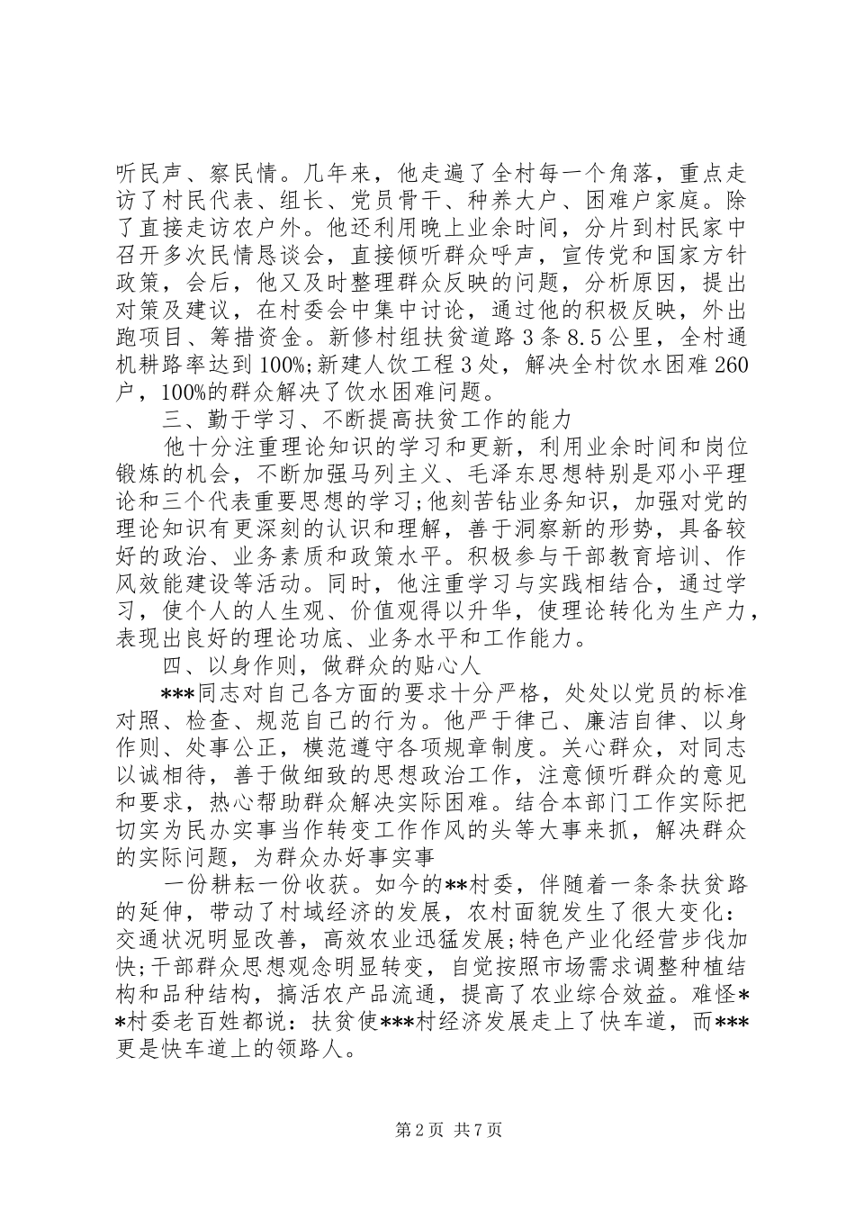 关于脱贫攻坚个人典型材料范文_第2页