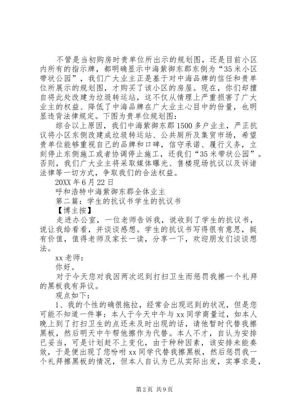 关于中海违规建设垃圾转运站的抗议书_第2页