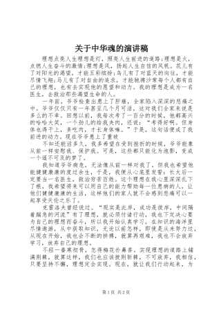 关于中华魂的演讲稿