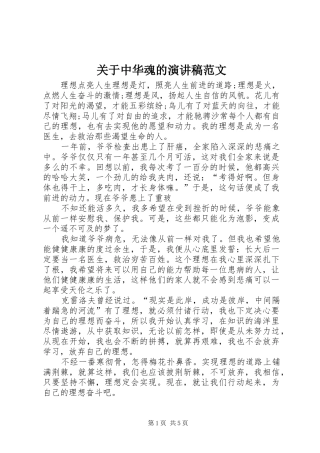 关于中华魂的演讲稿范文