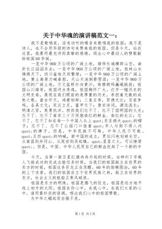 关于中华魂的演讲稿范文一