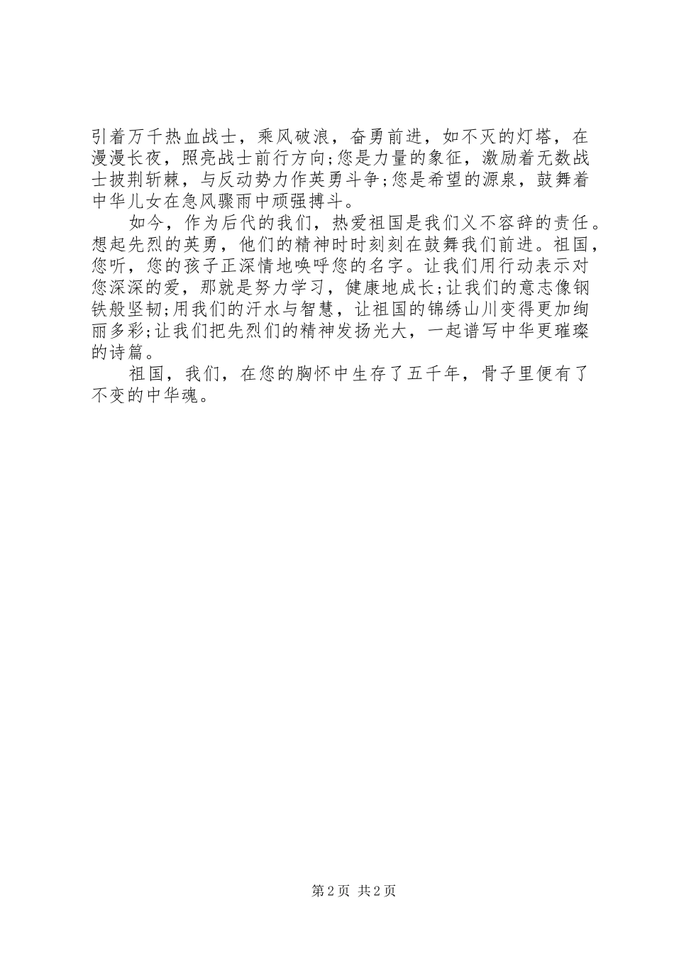 关于中华魂优秀演讲稿_第2页