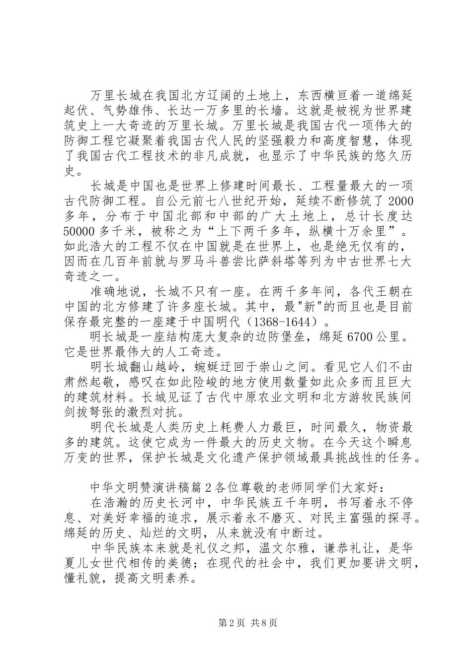 关于中华文明赞演讲稿范文汇编七篇_第2页