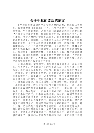 关于中秋的读后感范文