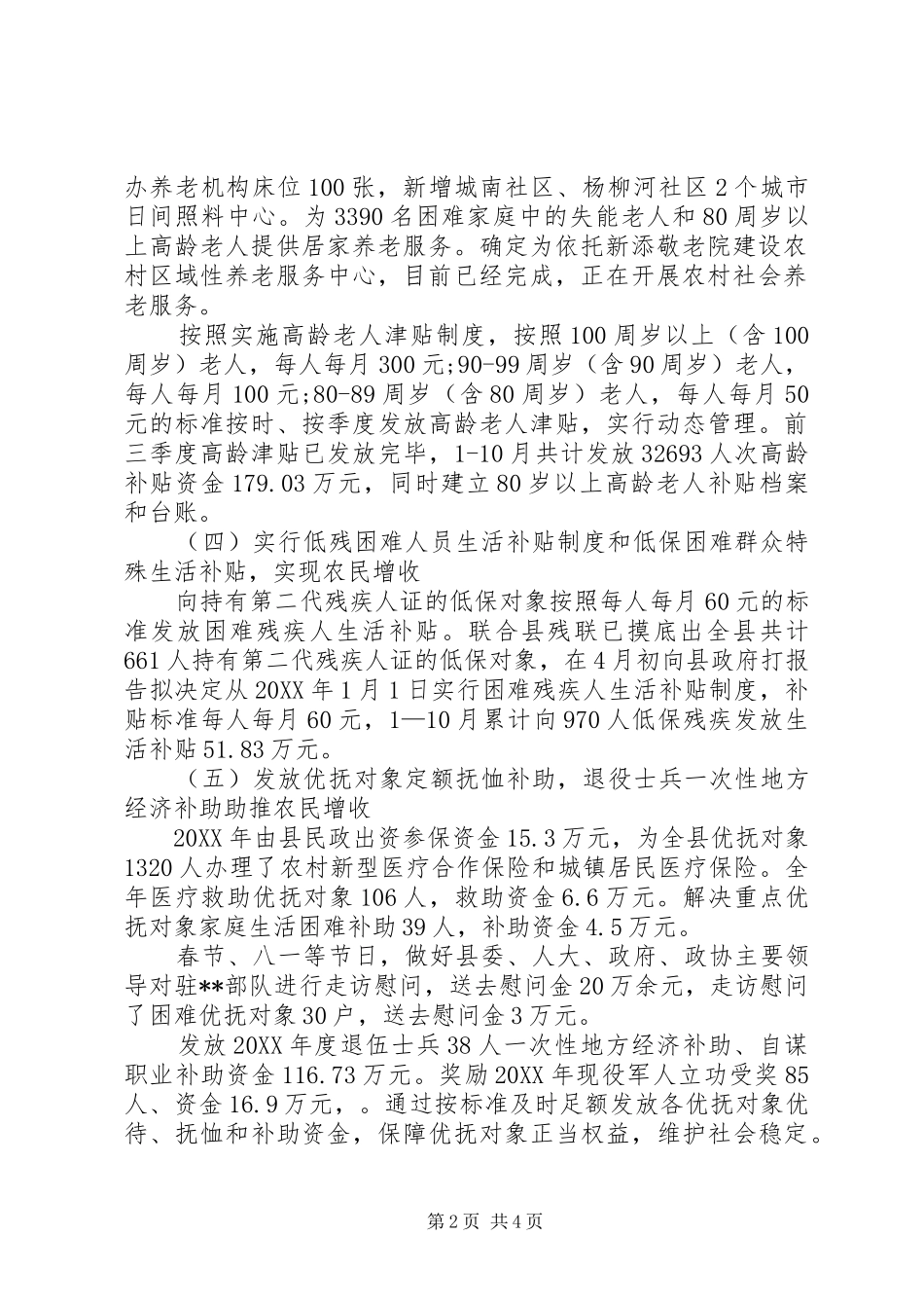 关于脱贫攻坚既农民增收工作总结汇报_第2页