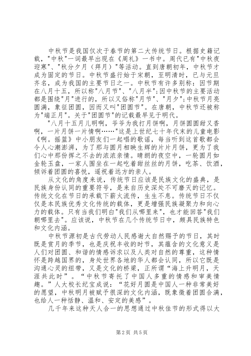 关于中秋讲话稿范例_第2页