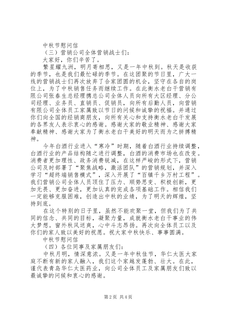 关于中秋节慰问信范文_第2页