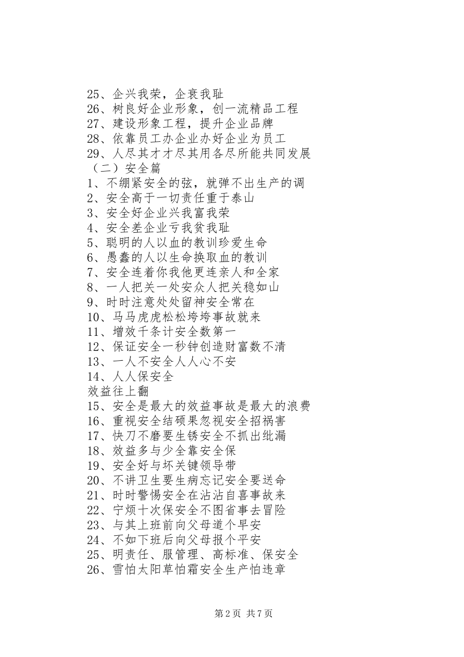 关于中铁十六局准池铁路项目部临时用地的批复_第2页