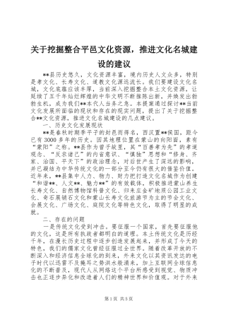 关于挖掘整合平邑文化资源，推进文化名城建设的建议
