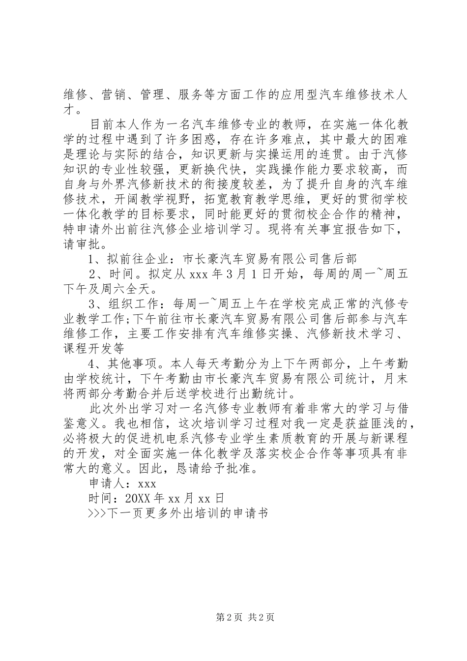 关于外出培训的申请书范文_第2页