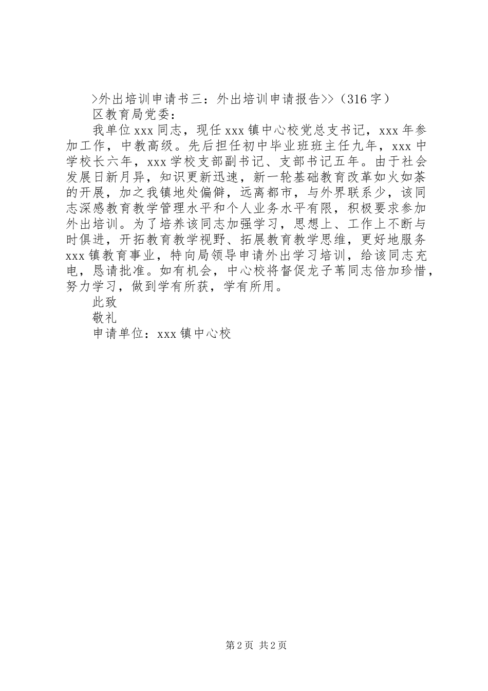 关于外出培训学习的申请书_第2页