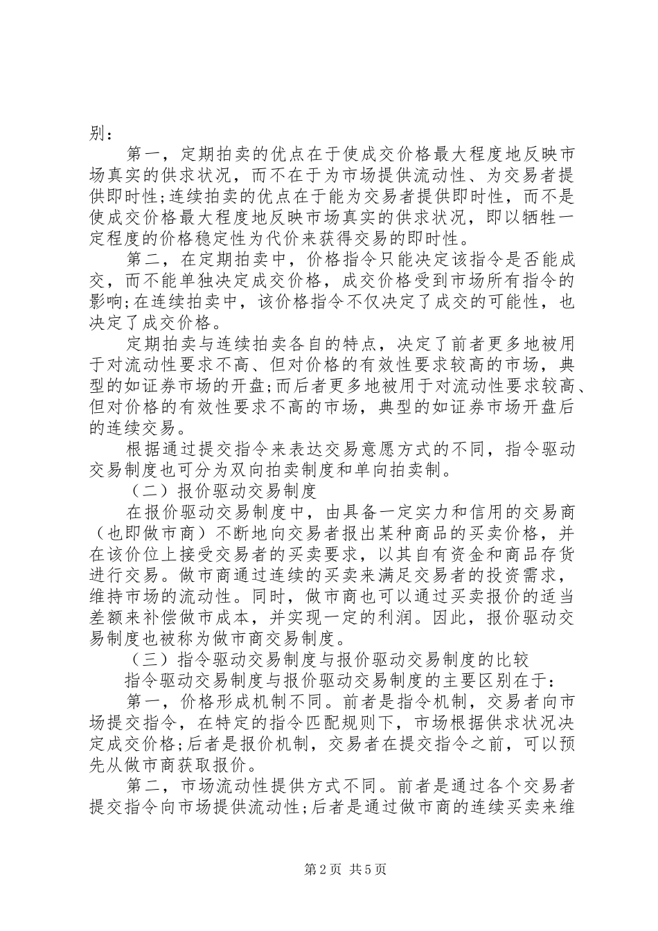 关于外汇市场交易制度的思索_第2页