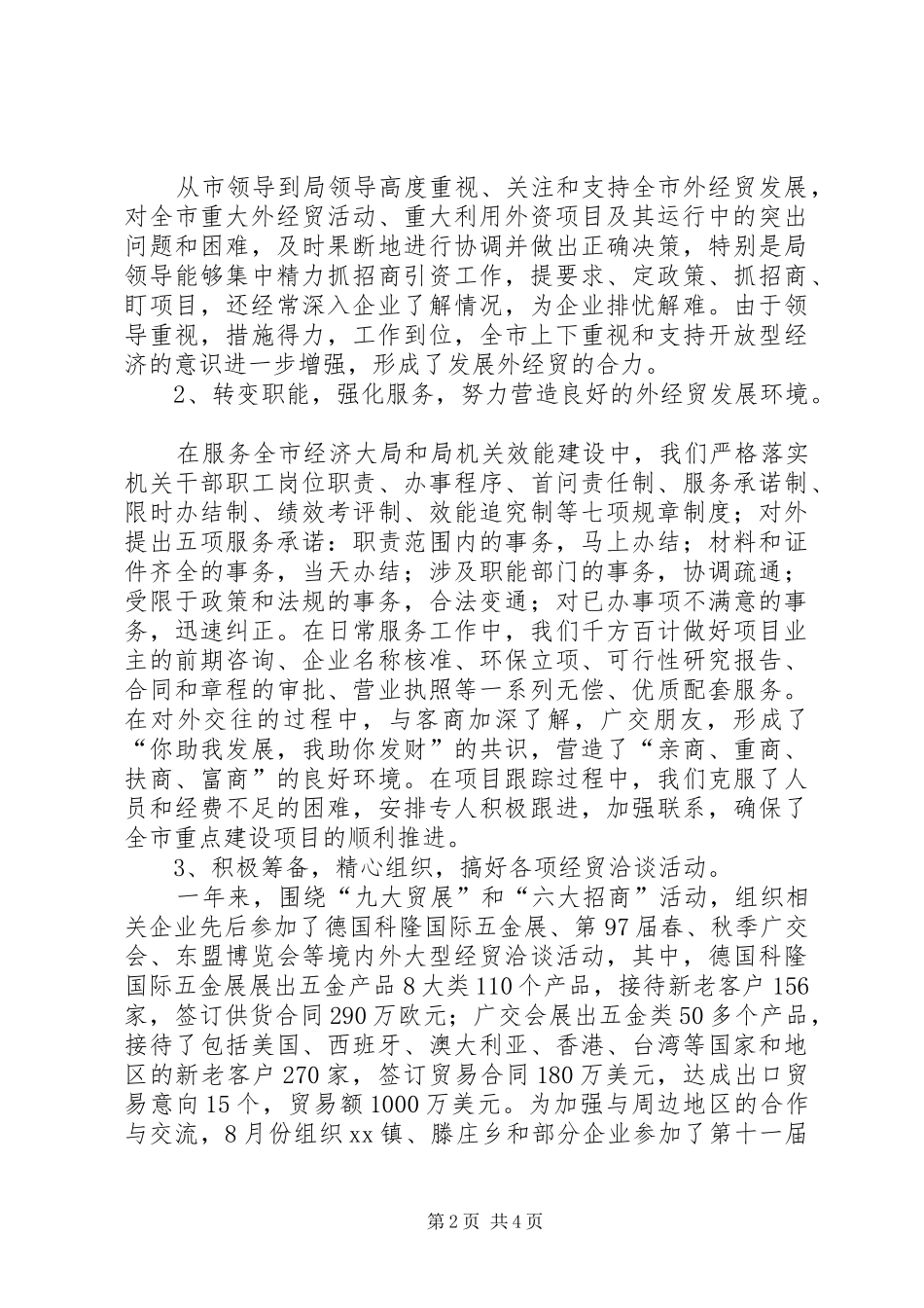 关于外经贸局的年终工作总结_第2页