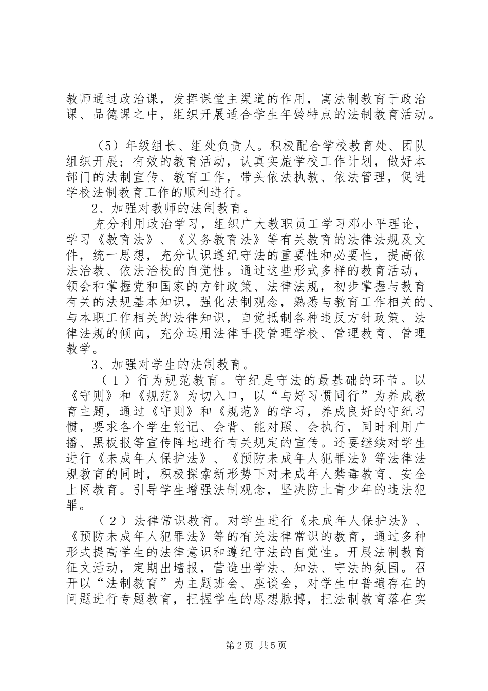 关于中学法制教育工作计划的范文_第2页