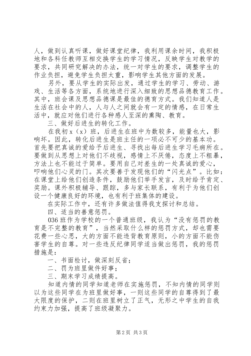 关于中学教师的个人工作总结范文_第2页